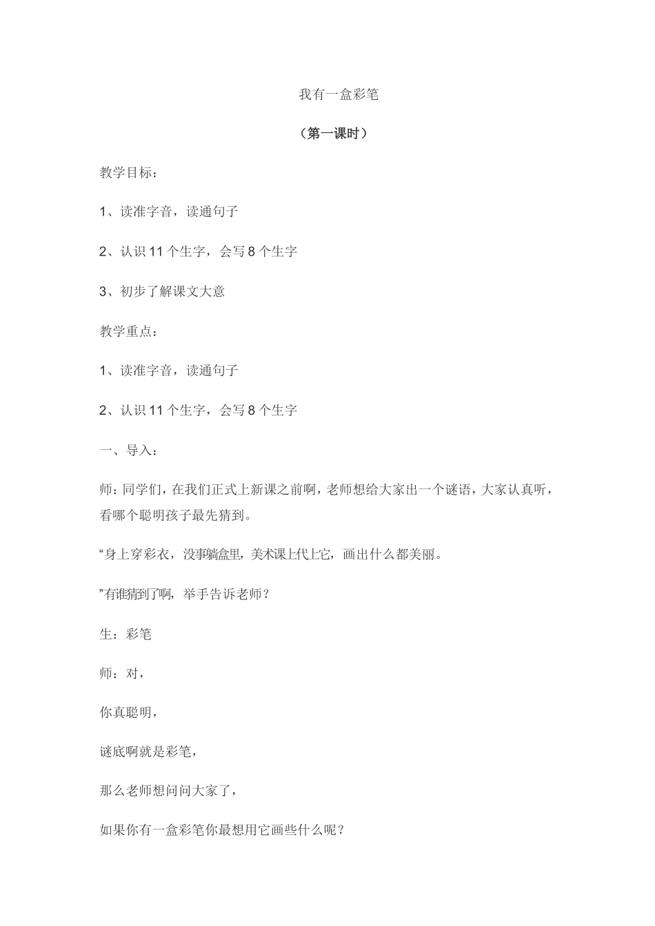 我有一盒彩1_第1页