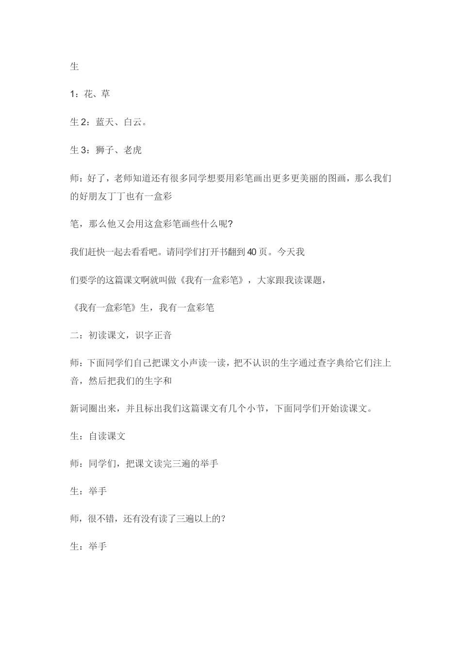 我有一盒彩1_第2页