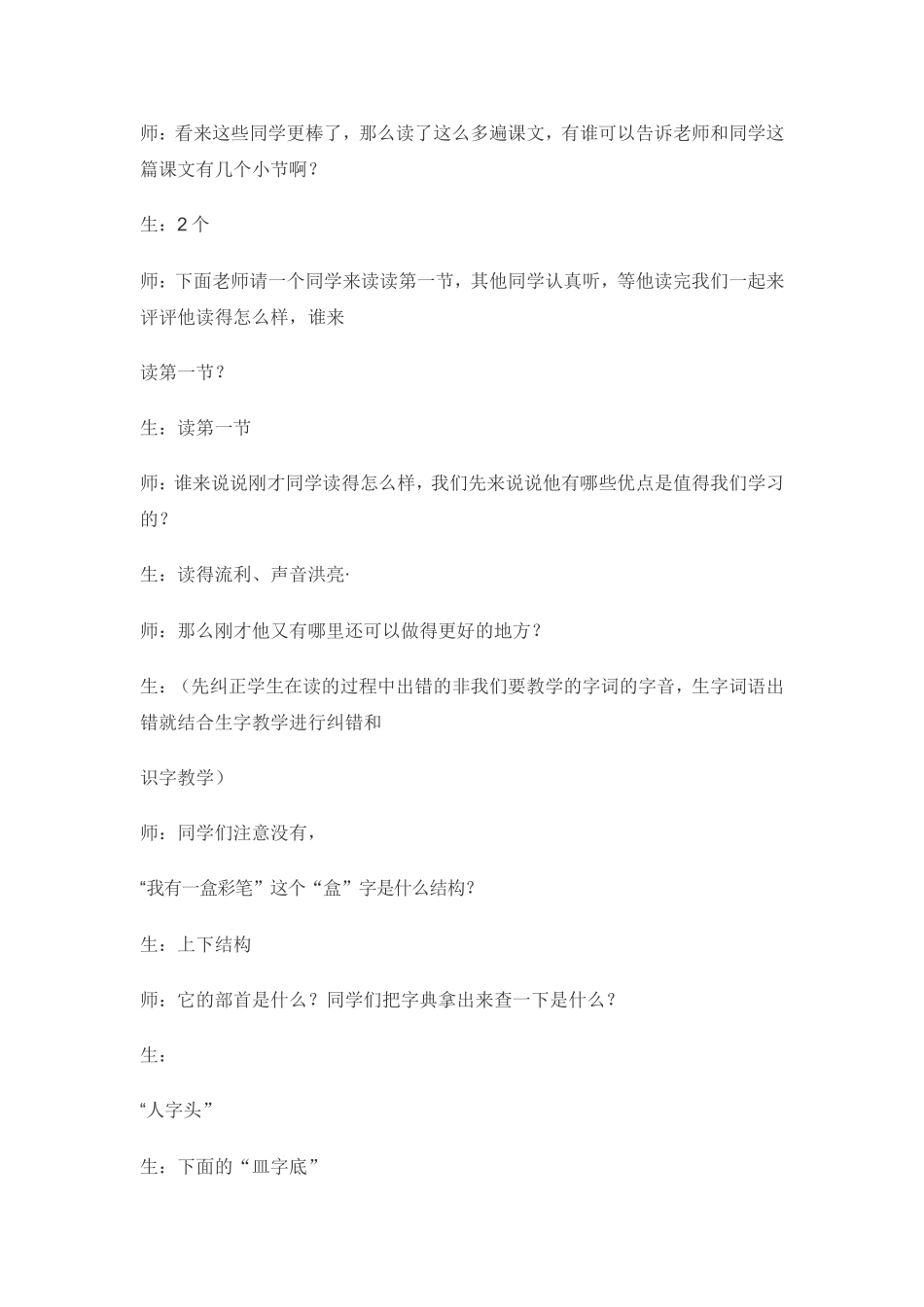 我有一盒彩1_第3页