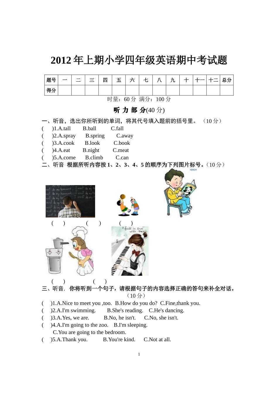 2012年上期小学四年级英语期中考试题_第1页