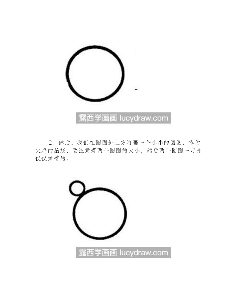卡通火鸡怎么画_火鸡简笔步骤有哪些_简笔画教程1_第2页