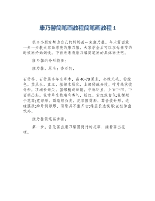 康乃馨简笔画教程简笔画教程1