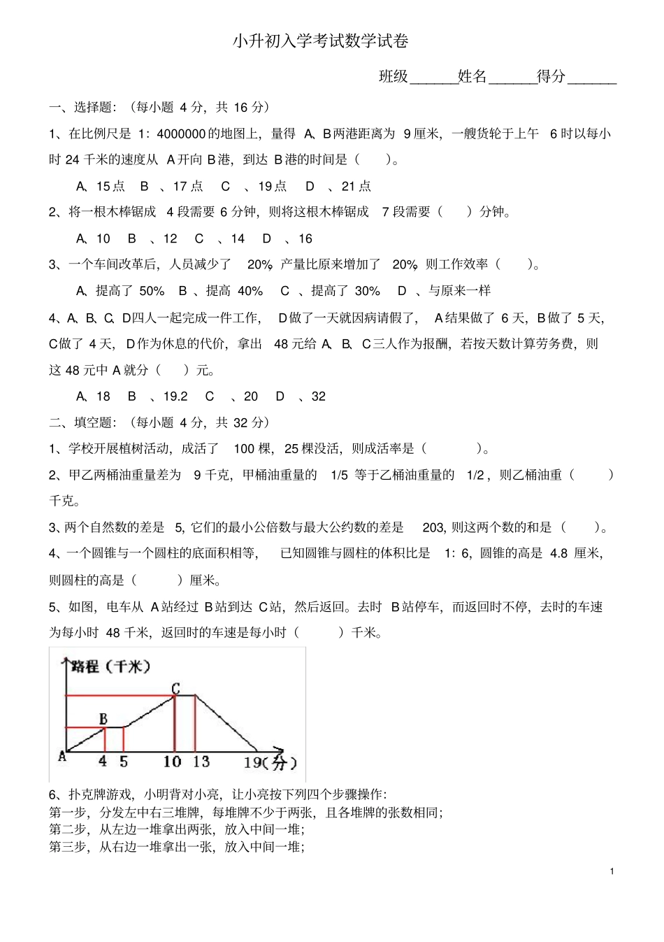 2019年小升初考试数学试卷及答案共4套_第1页