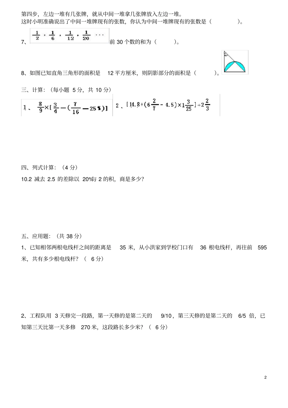 2019年小升初考试数学试卷及答案共4套_第2页