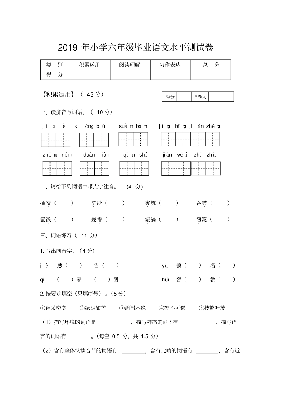 2019年小升初语文毕业试卷新人教版_第2页