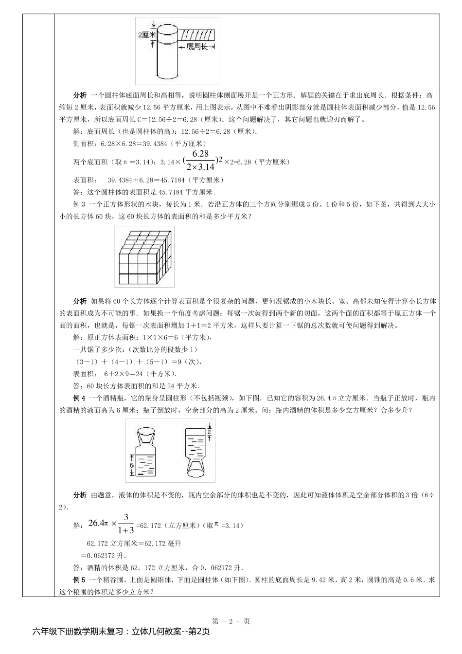 六年级下册数学期末复习：立体几何教案_第2页