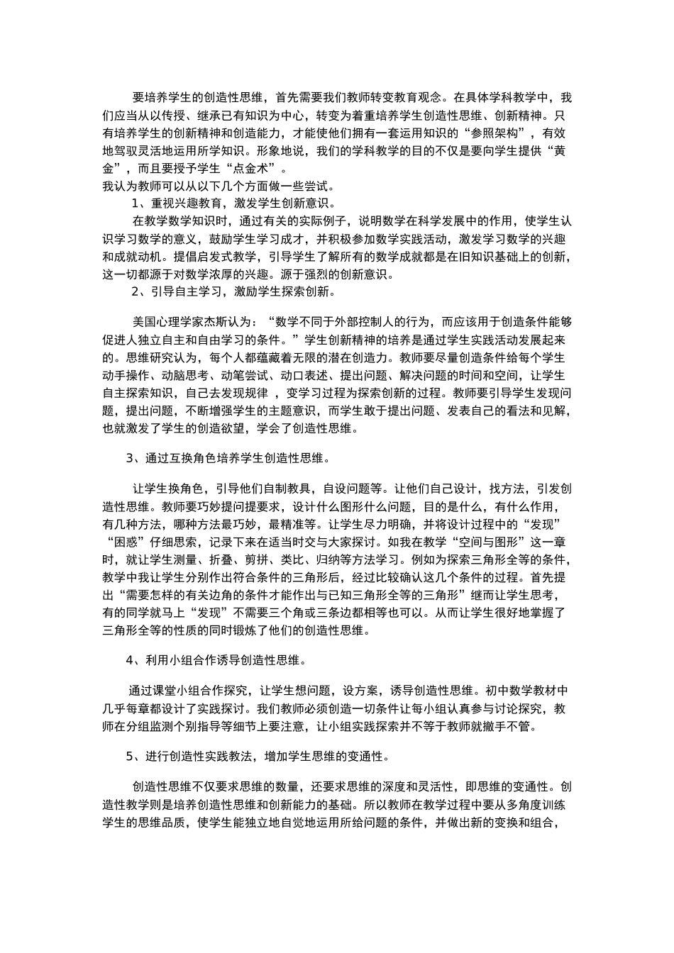 谈谈农村学生数学创造性思维的培养_第2页
