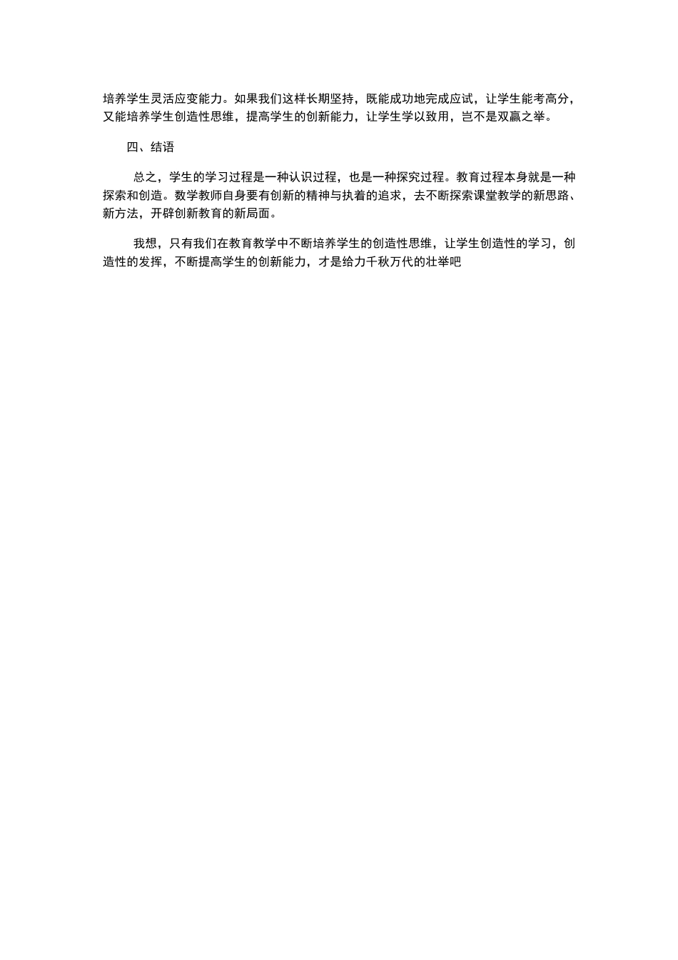 谈谈农村学生数学创造性思维的培养_第3页