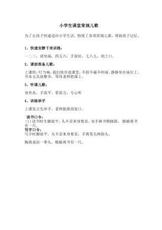 课堂儿歌文档 (2)