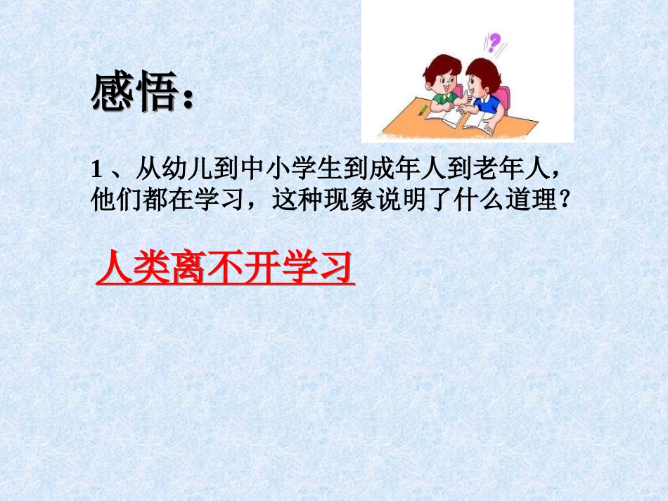 培养正确学习观念_第3页
