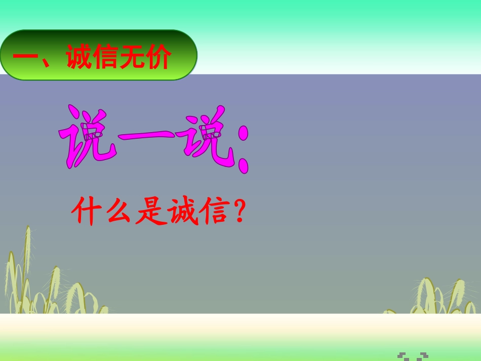 与诚信结伴同行5_第3页