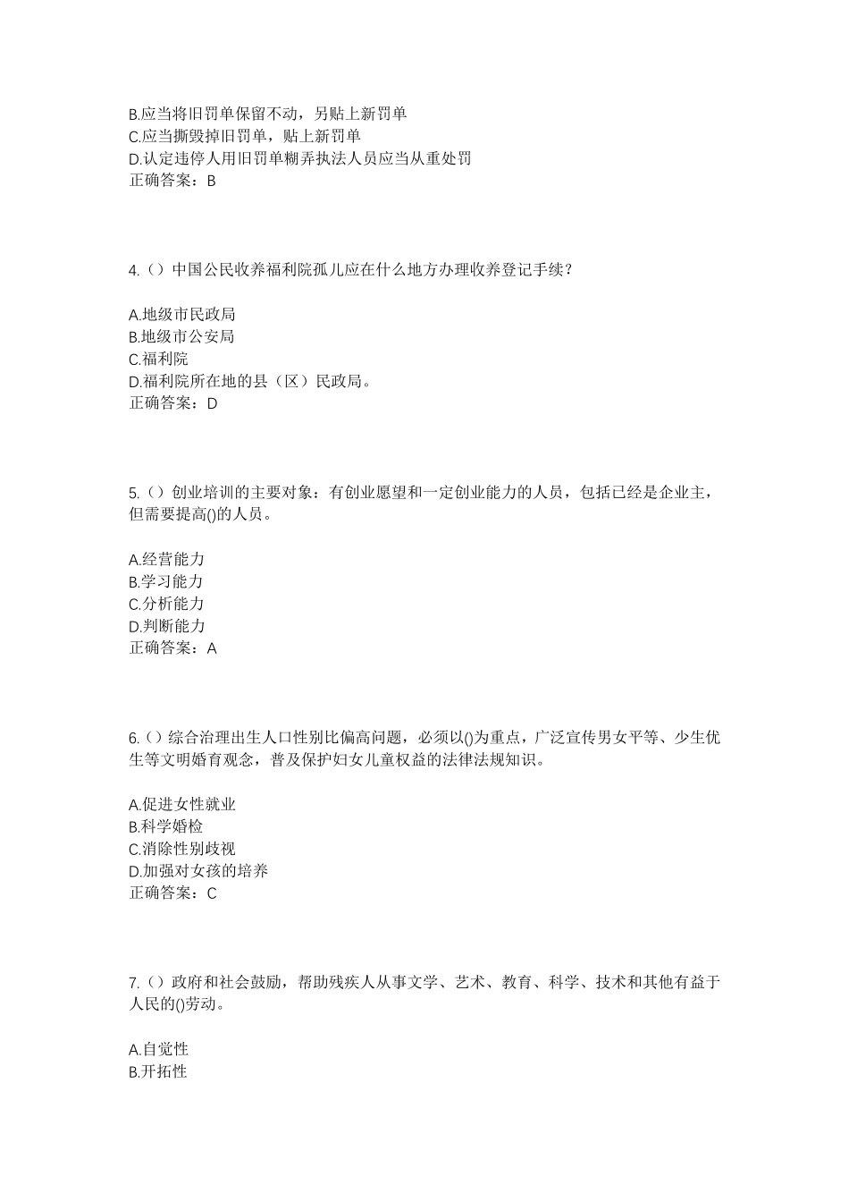 精品省本溪市桓仁满族自治县古城镇江南村社区工作人员考试模拟试题及答案精品_第2页