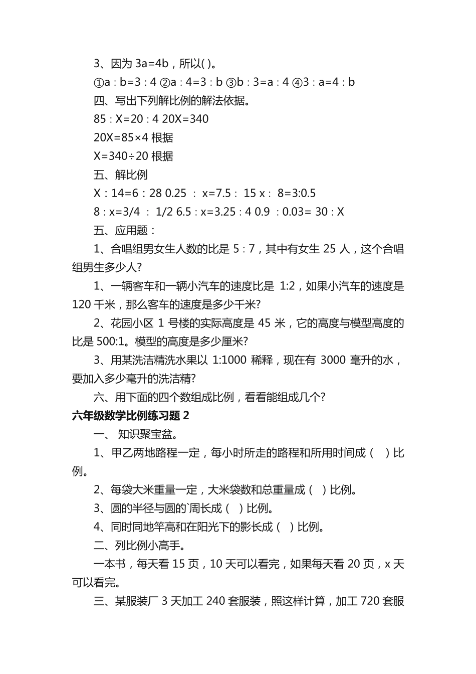 六年级数学比例练习题 _第2页