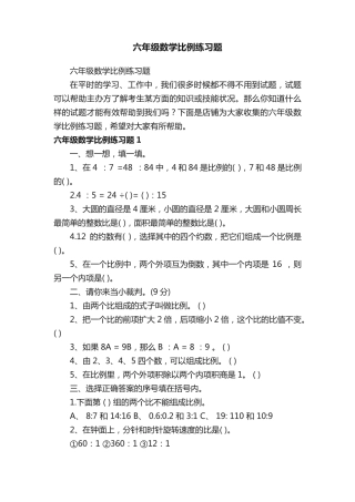 六年级数学比例练习题 