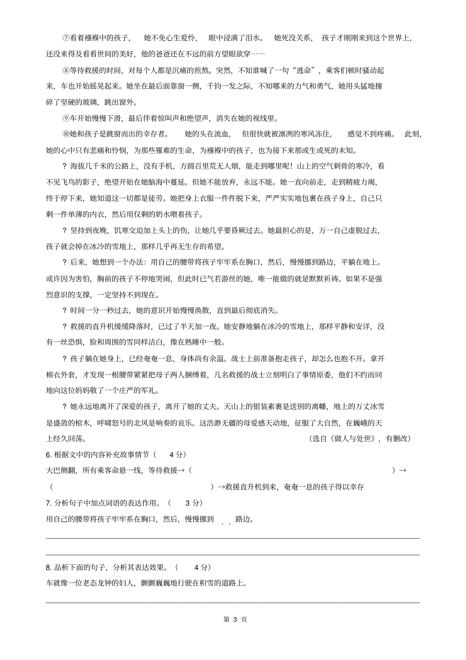 2019年小升初语文测评_第3页