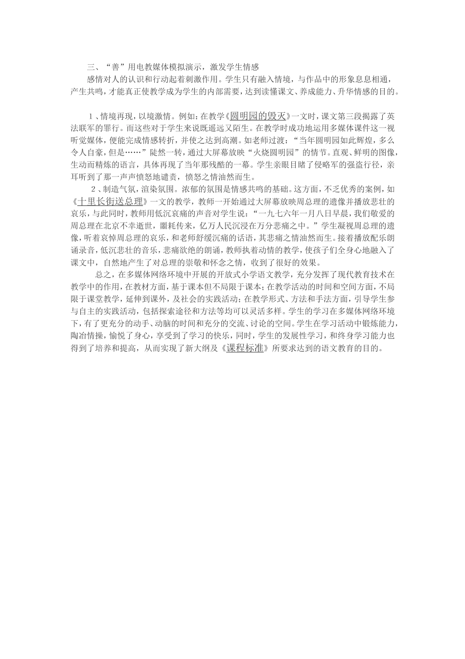 怎样更好的让技术支持教学_第2页