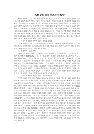 怎样更好的让技术支持教学