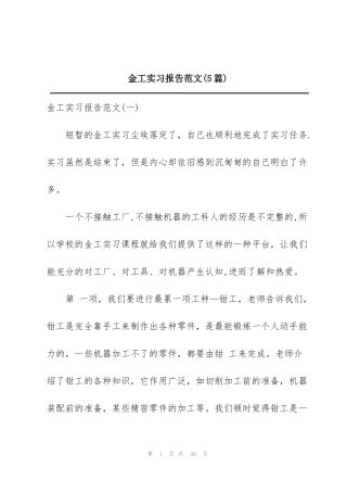 金工实习报告范文(5篇)