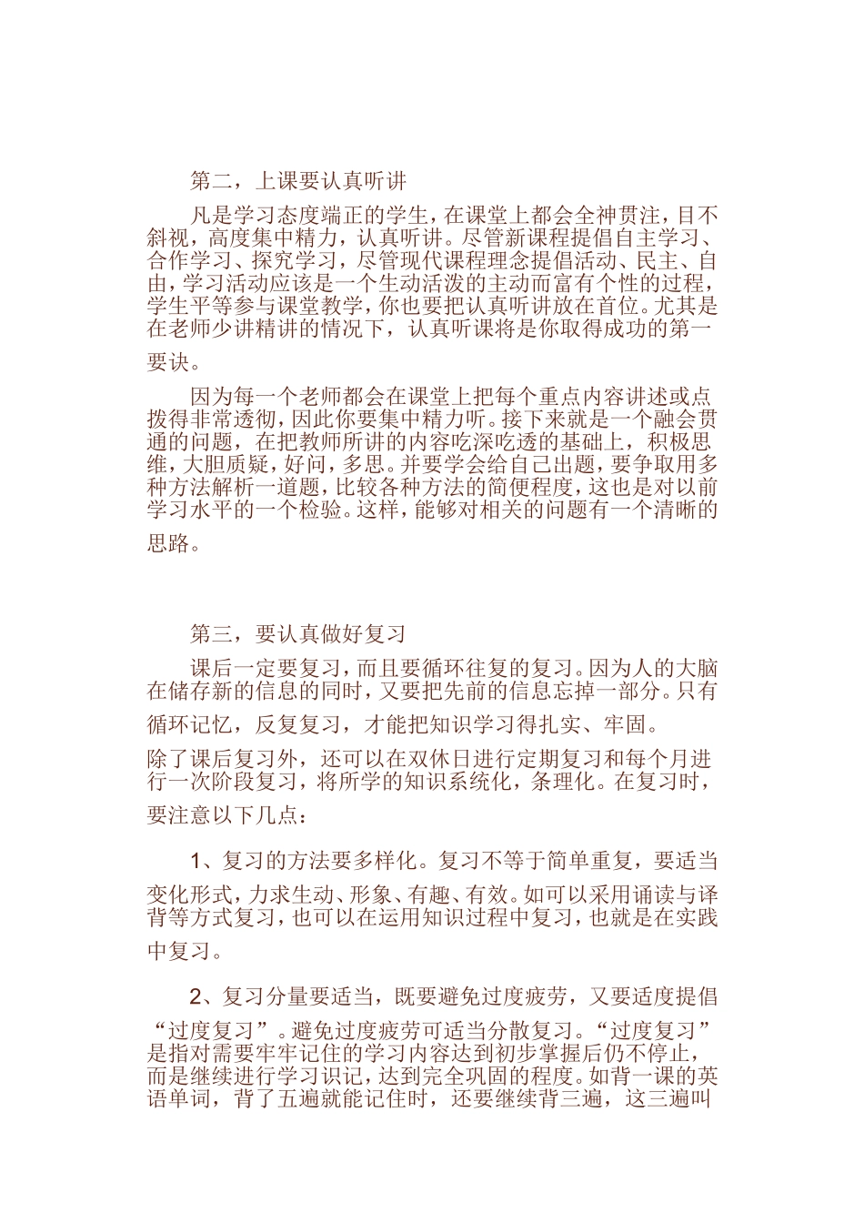 小学生学习方法介绍-让你的孩子成为学习高手_第2页