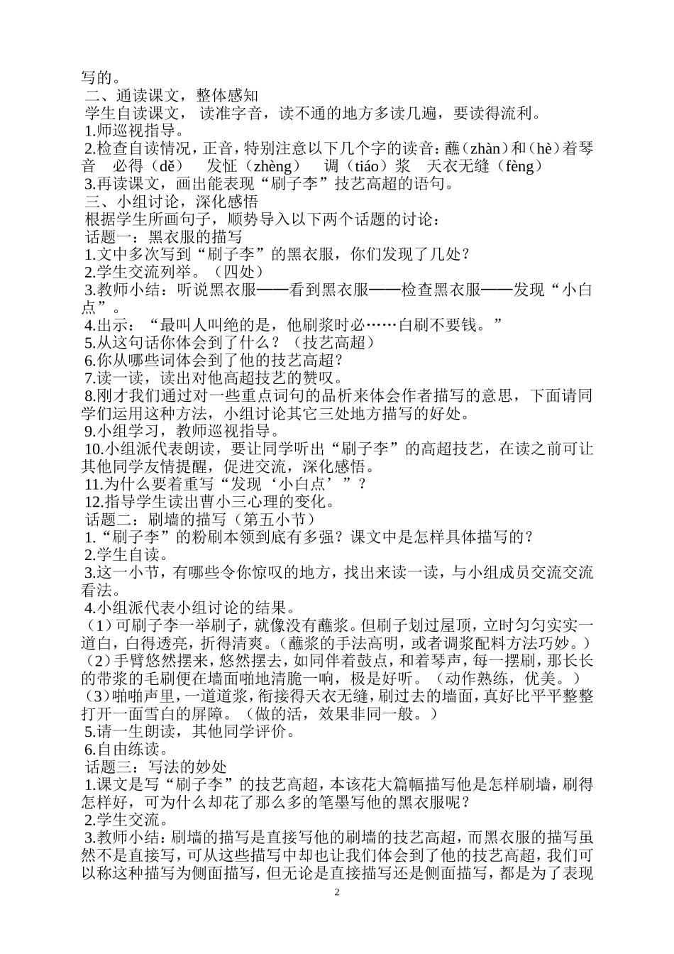 《刷子李》教案及反思_第2页