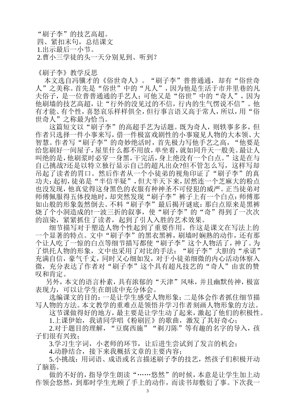 《刷子李》教案及反思_第3页