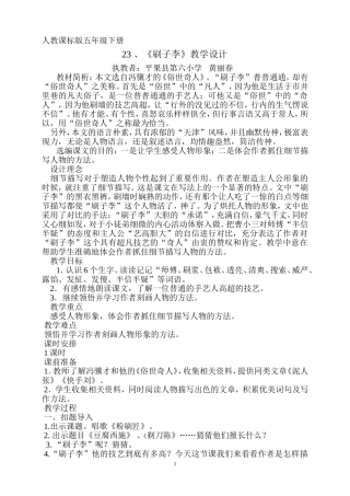 《刷子李》教案及反思