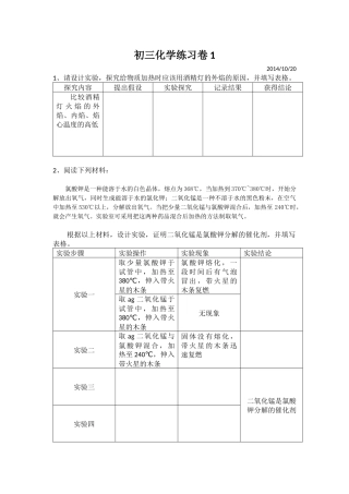 化学分层练习题1