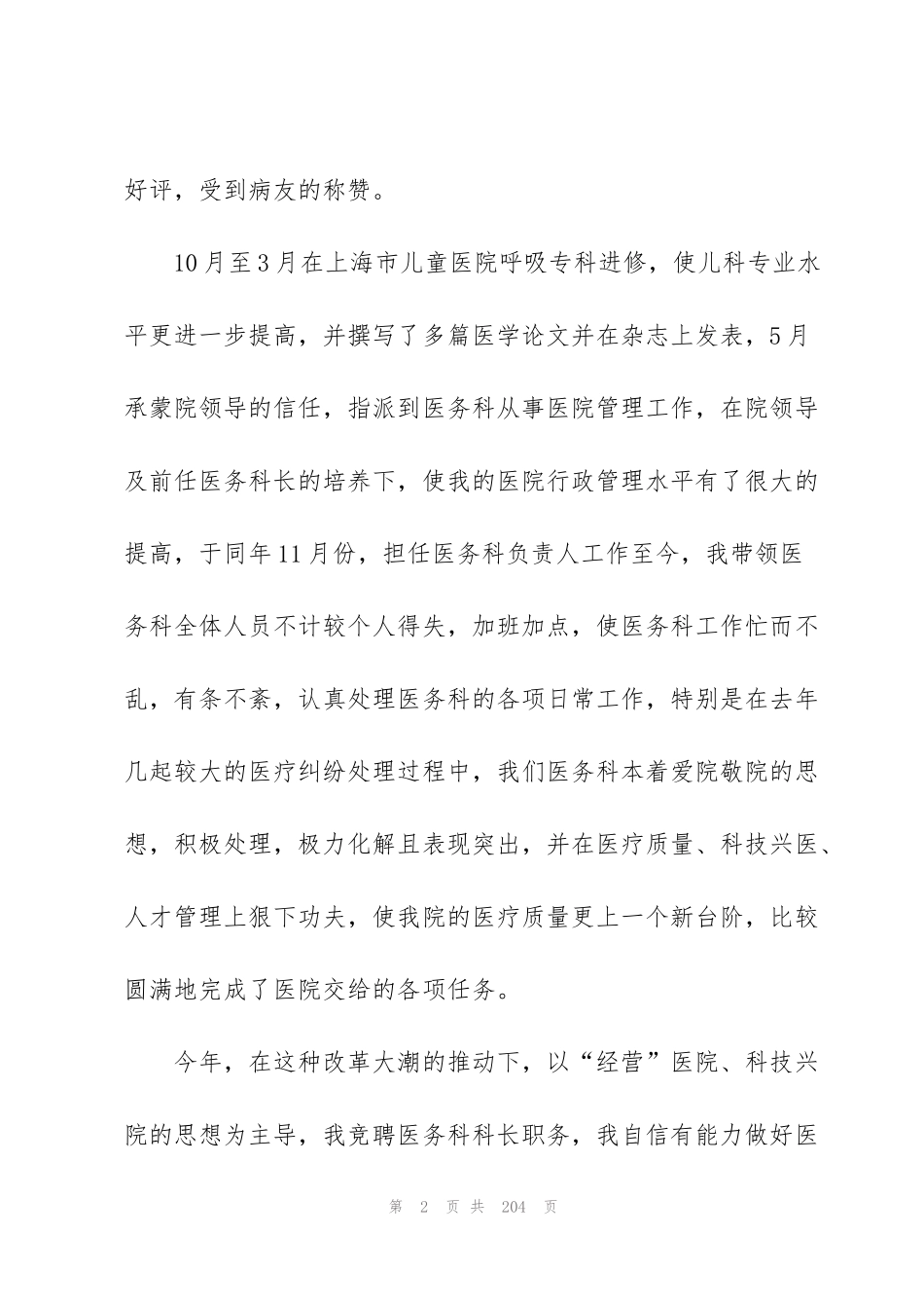 竞聘演讲稿50篇_第2页