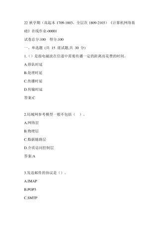 南开22秋学期《计算机网络基础》在线作业（黄金题型）0001参考答案 
