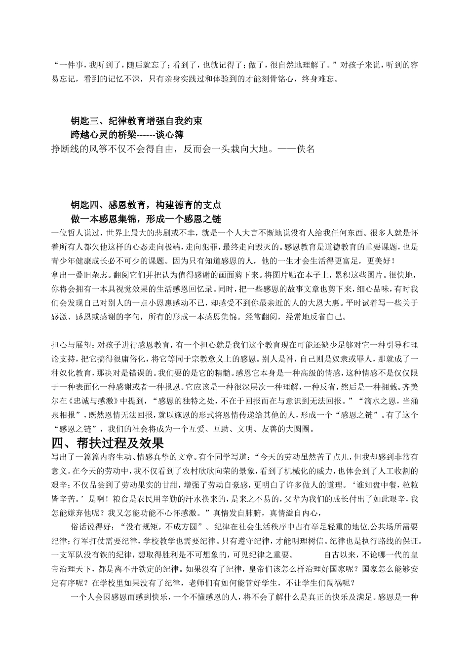 小小金钥匙，开启幸福成长之门_第2页