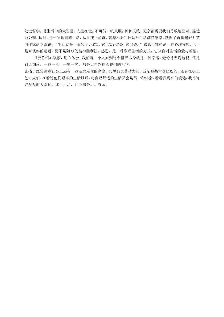小小金钥匙，开启幸福成长之门_第3页