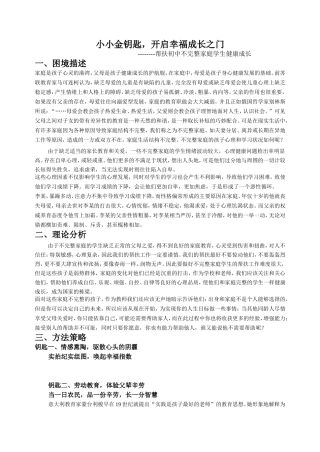 小小金钥匙，开启幸福成长之门
