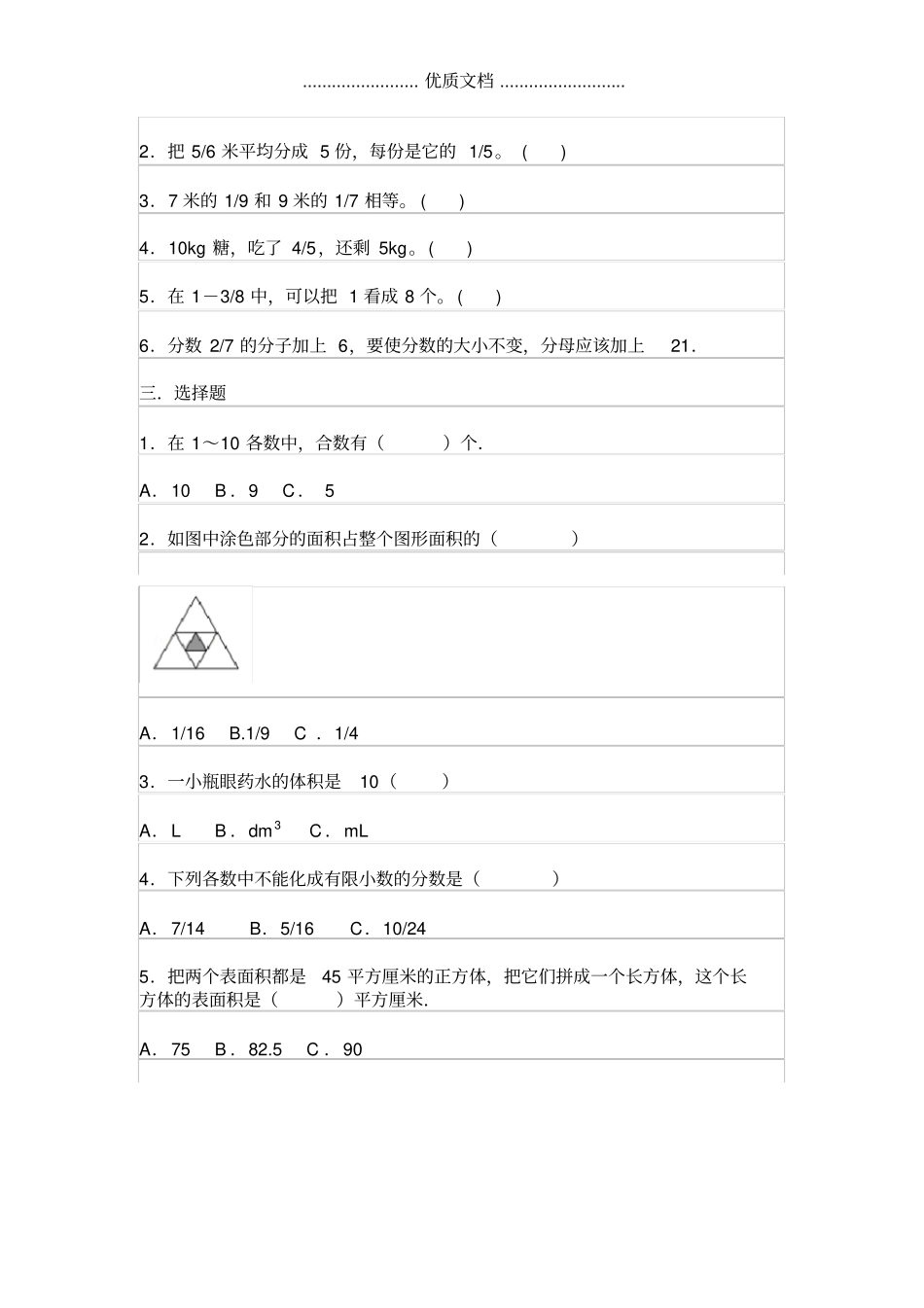 2019年小学五年级数学下册期末考试试卷及答案详解_第2页