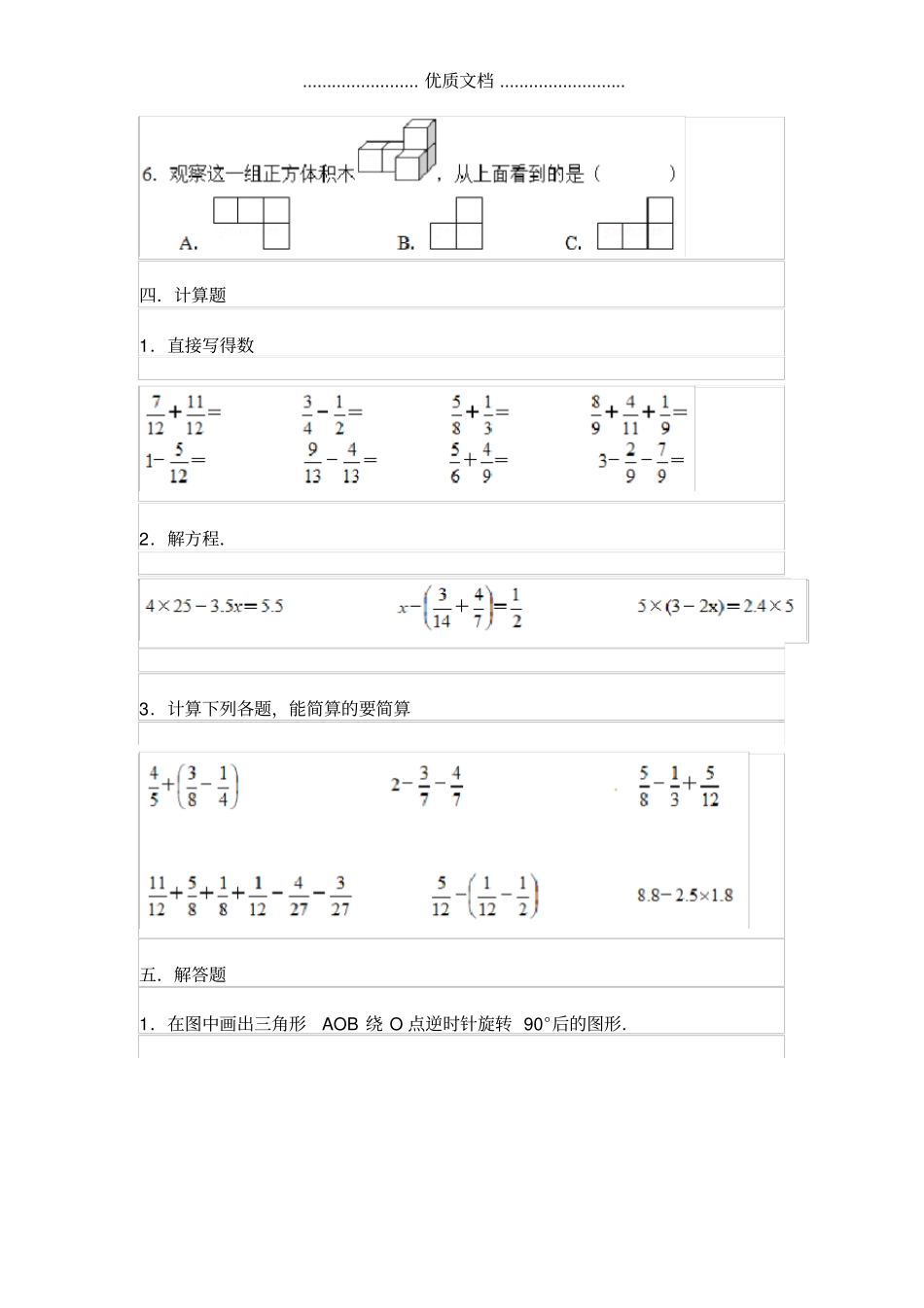 2019年小学五年级数学下册期末考试试卷及答案详解_第3页