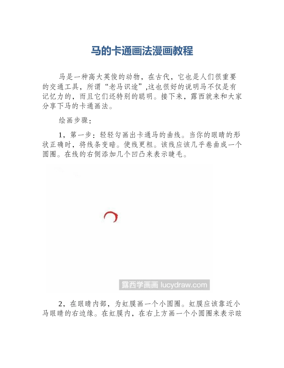 马的卡通画法漫画教程_第1页