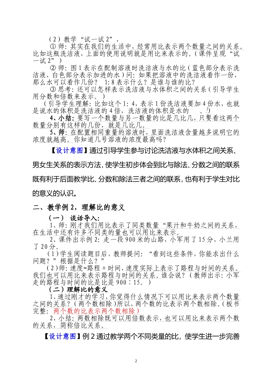 教学设计《认识比》_第3页