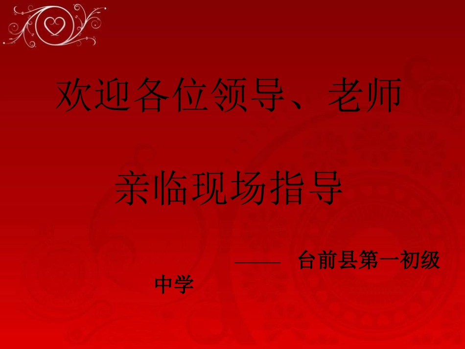 八下（丁）第二节台湾省的地理环境与经济发展_第1页
