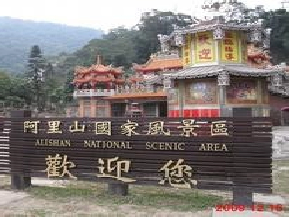 八下（丁）第二节台湾省的地理环境与经济发展_第2页