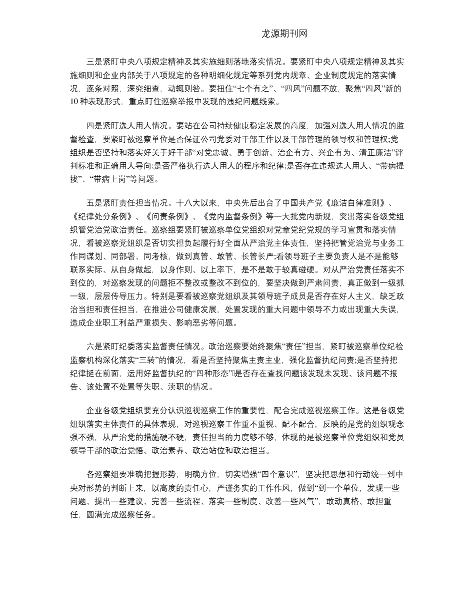 六个“聚焦”和“必须”,不断深入推进企业内部巡察 _第2页