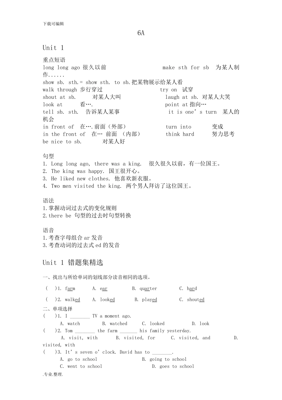 牛津小学英语六年级(上册)1_4单元总复习知识点和练习题 _第1页