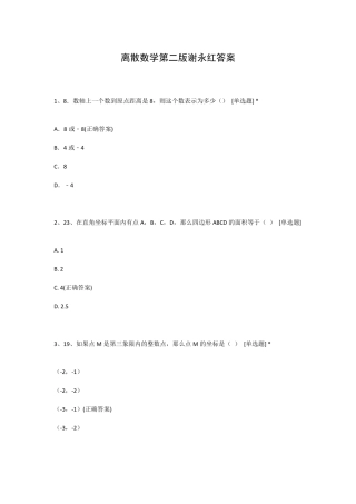 离散数学第二版谢永红答案 