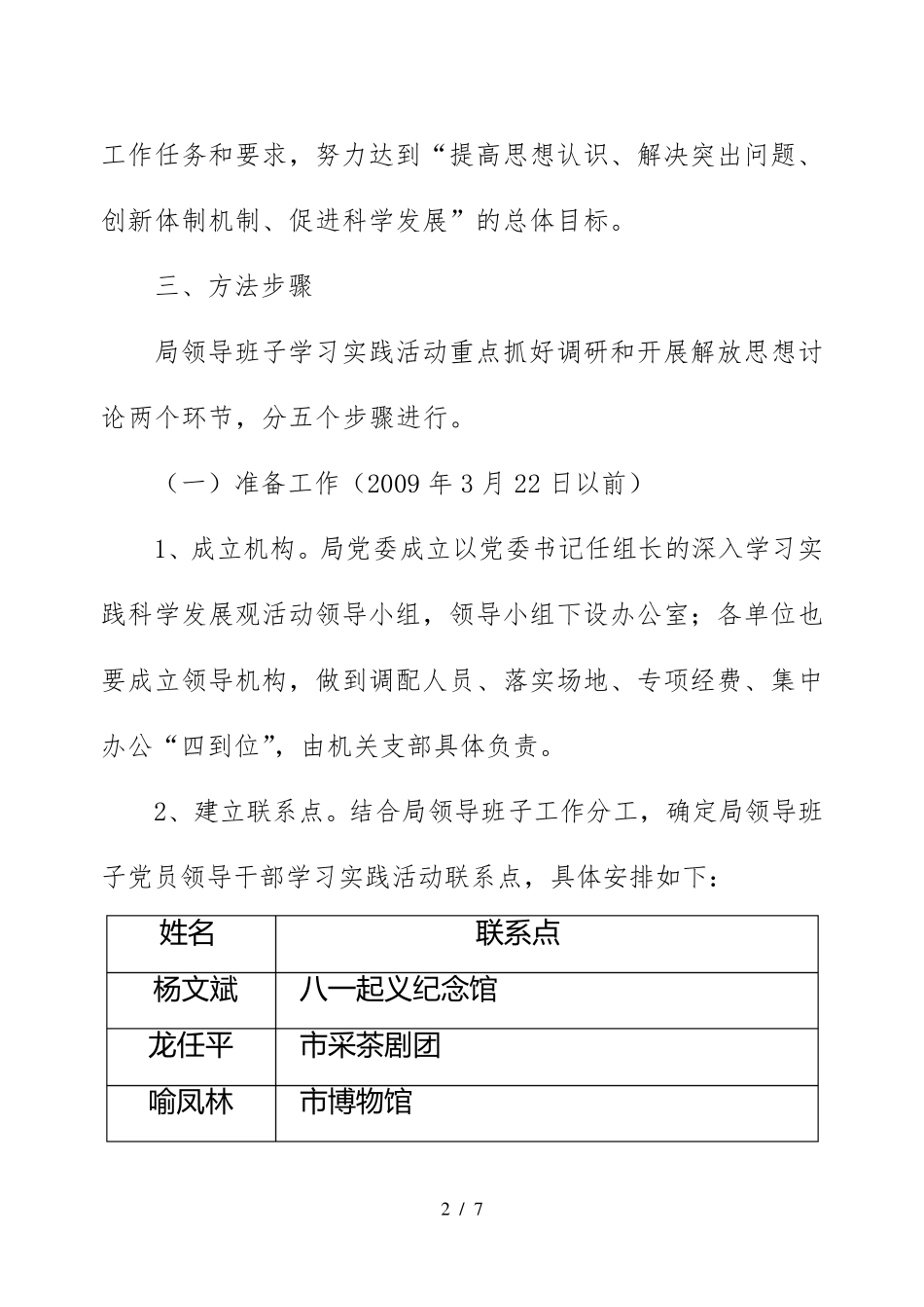 南昌市文化局党委领导班子学习实践 _第2页