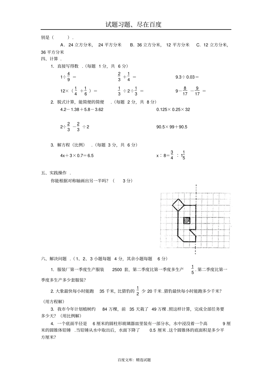 2019年小学升初中数学试卷_第2页