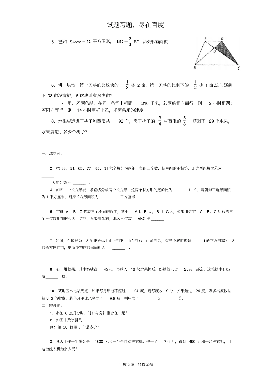 2019年小学升初中数学试卷_第3页