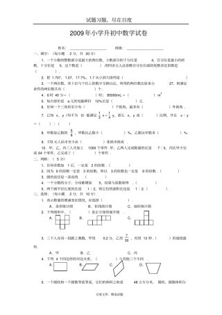 2019年小学升初中数学试卷