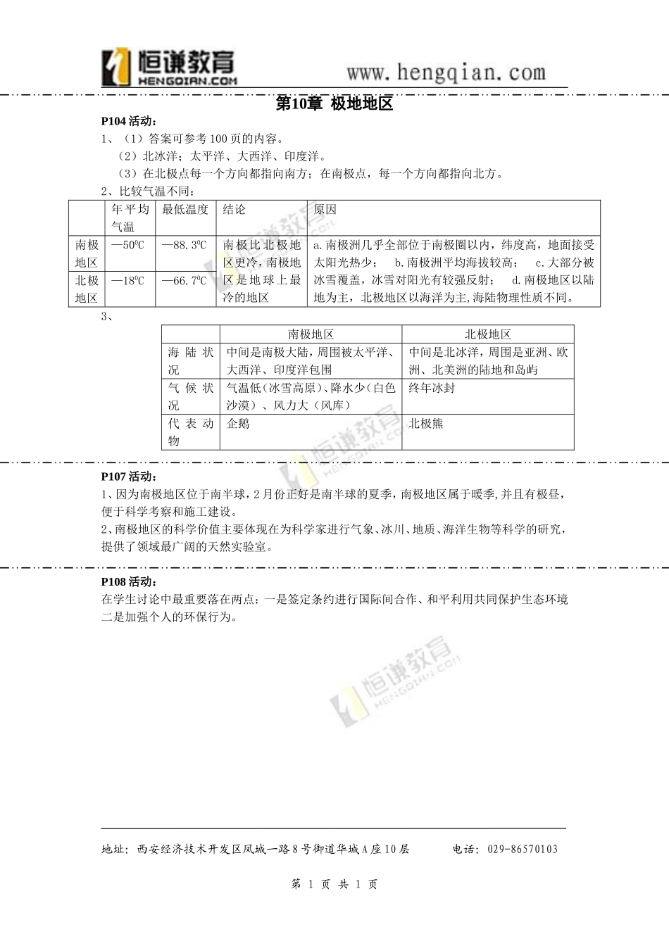 七年级教学活动第10章极地地区_第1页