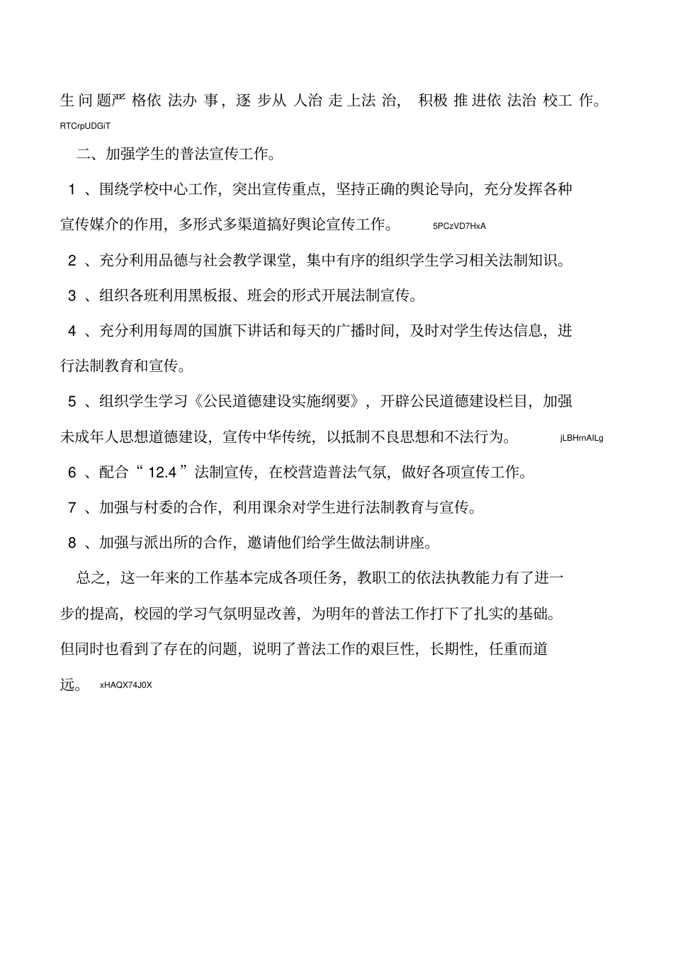 2019年小学普法工作总结_第2页