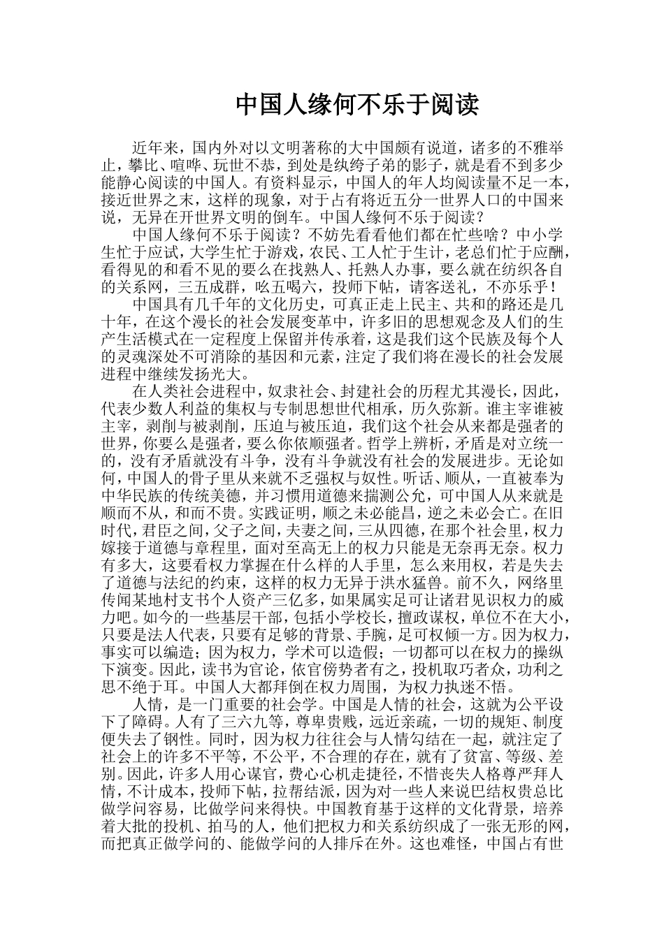 中国教育的现状与思考_第1页