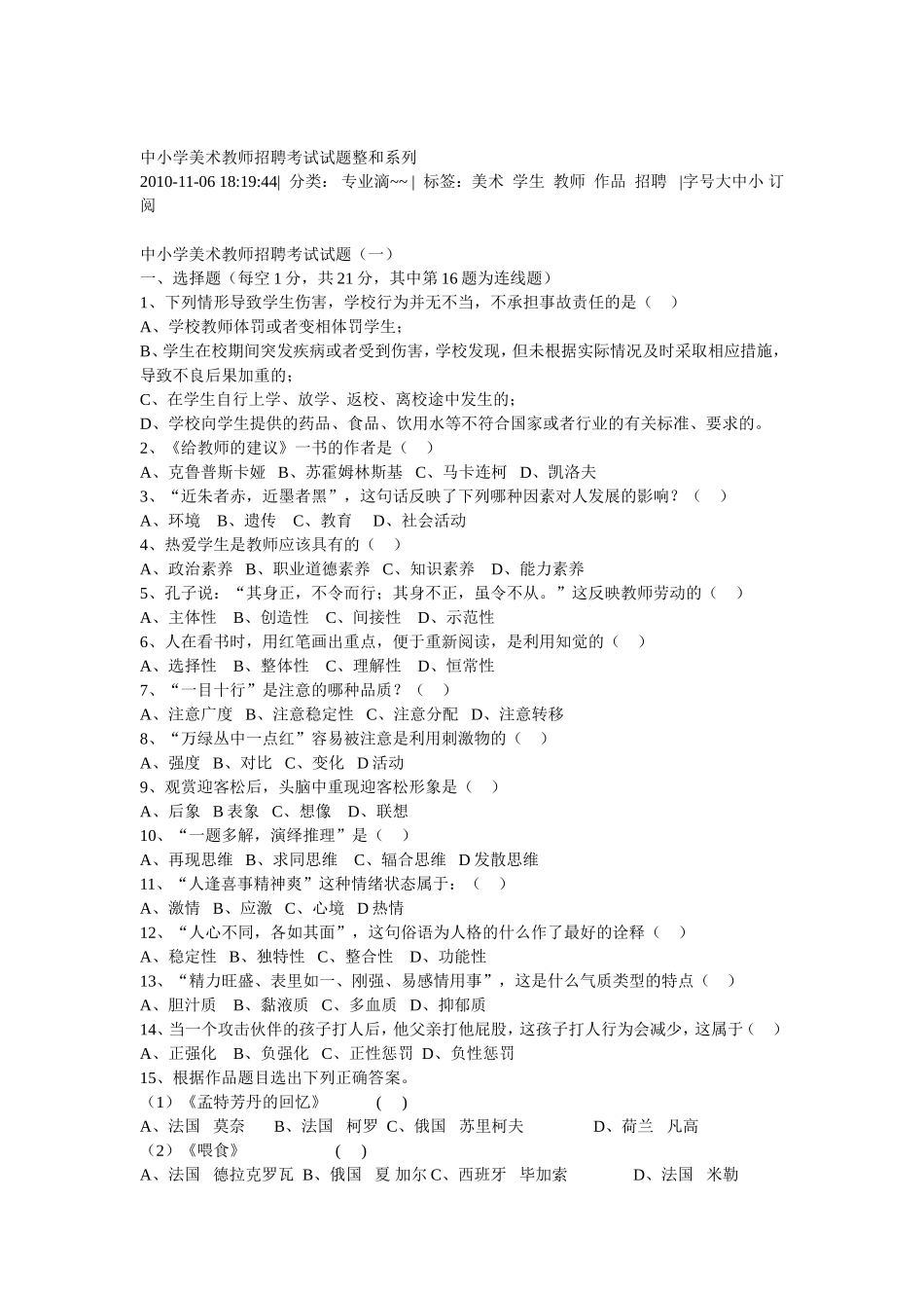 中小学美术教师招聘考试试题整和系5_第1页