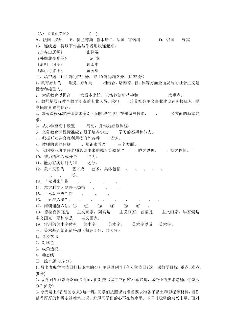 中小学美术教师招聘考试试题整和系5_第2页